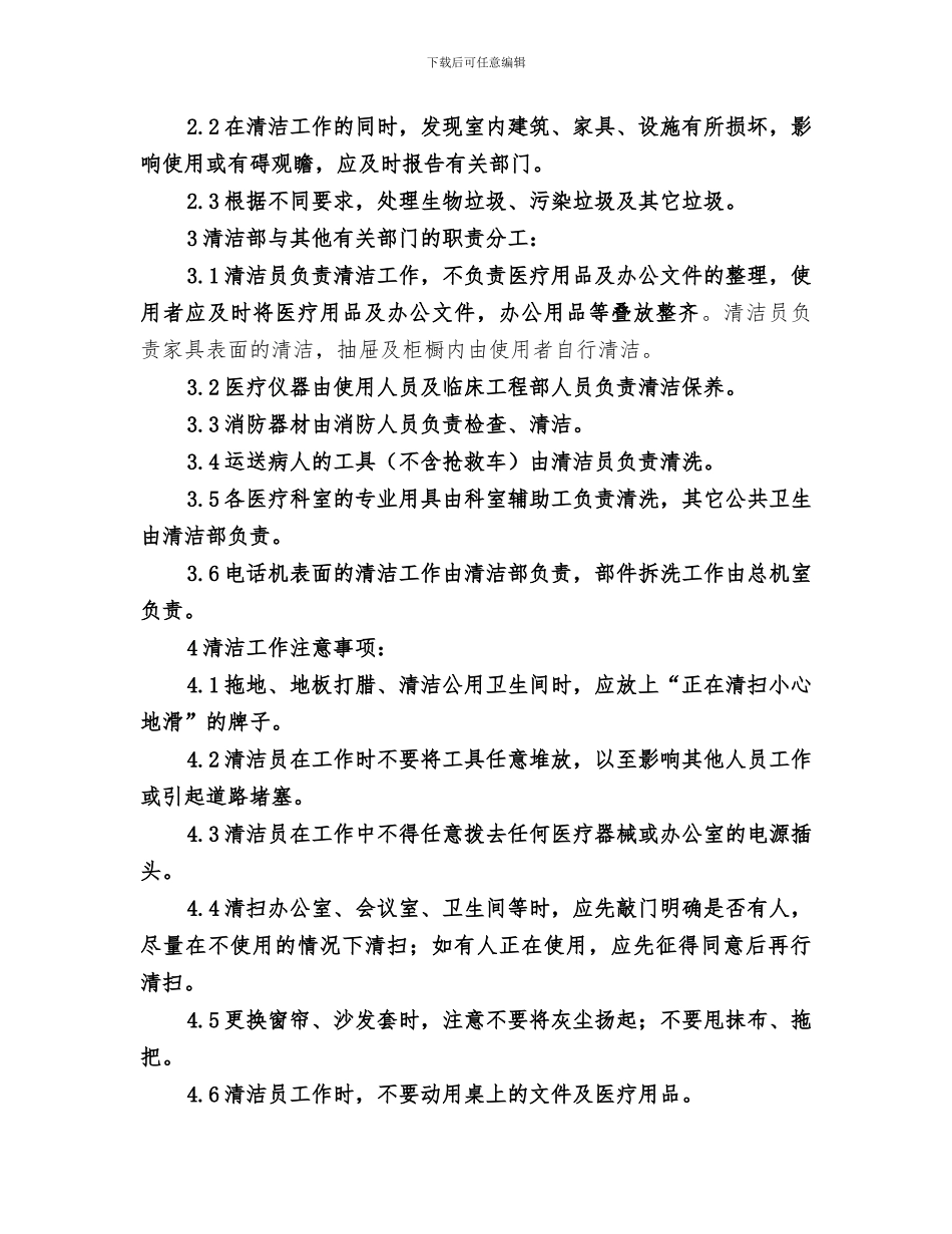 2024年清洁卫生工作总结范文_第3页