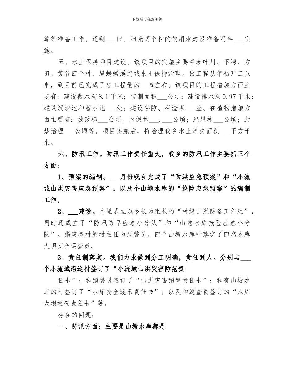 2024年清池水利站工作总结_第2页