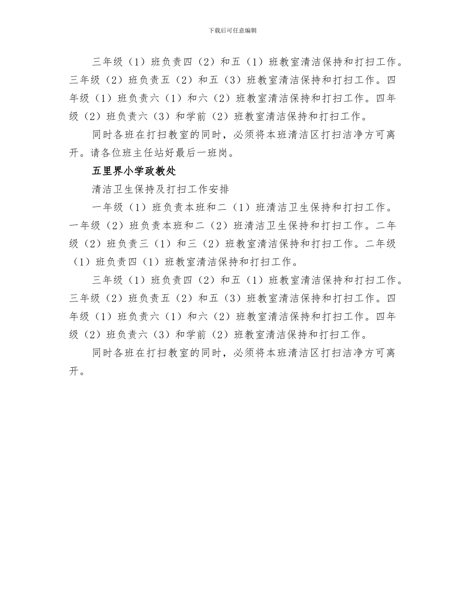 2024年清洁卫生工作总结范本_第3页