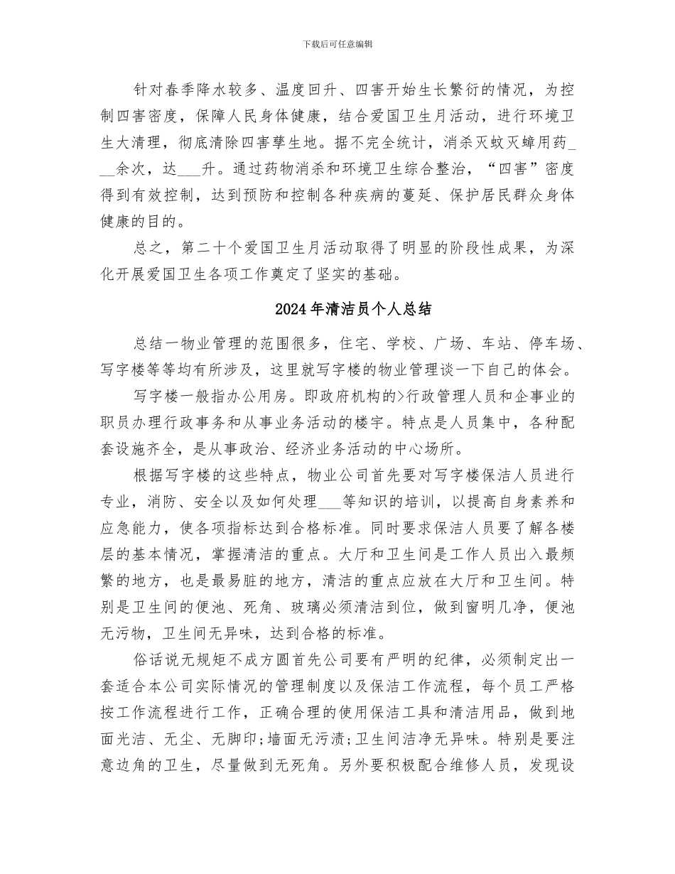 2024年清洁卫生活动总结范本_第2页