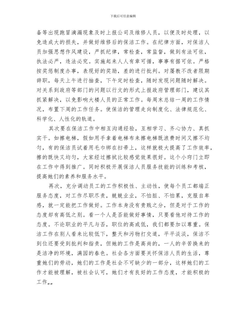 2024年清洁卫生活动总结范本_第3页