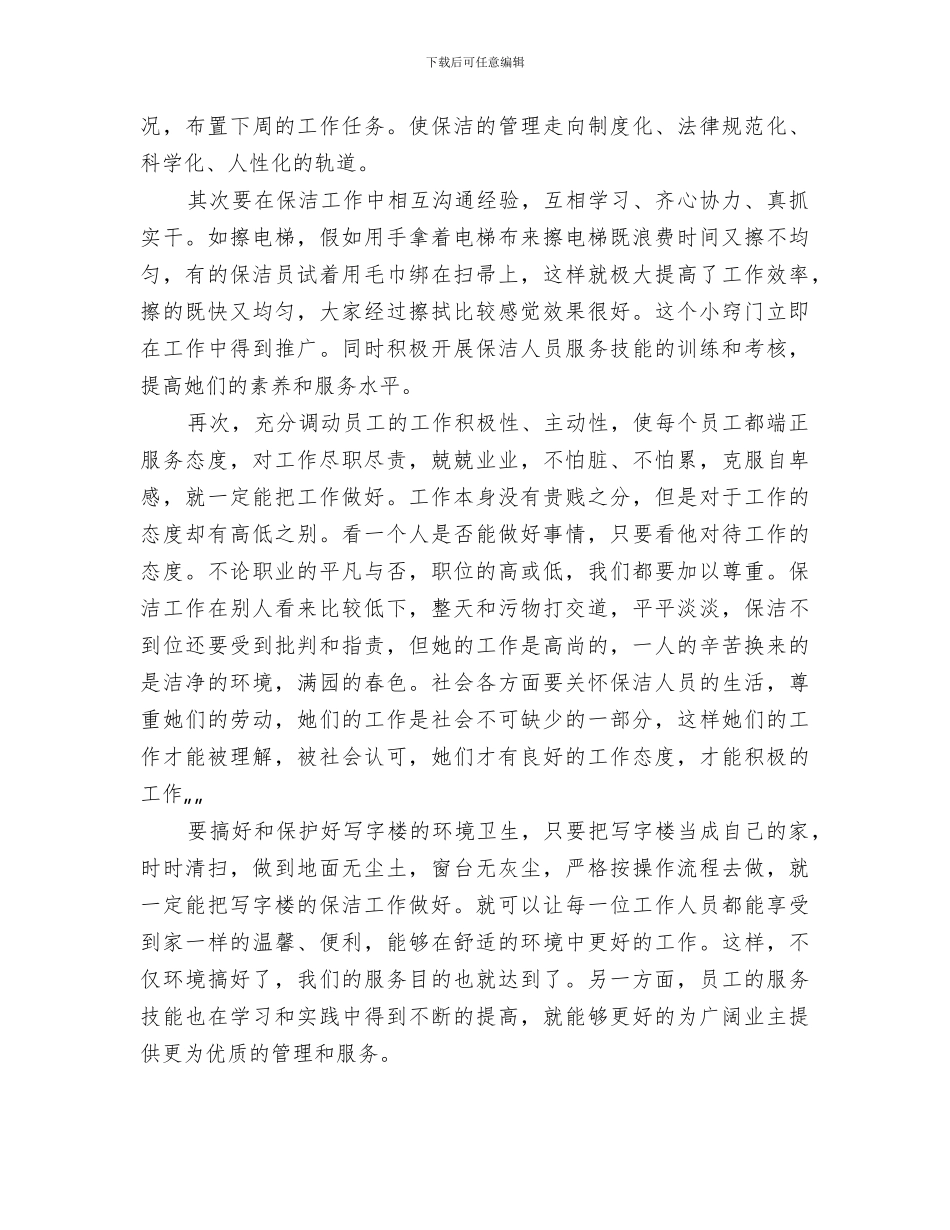 2024年清洁员个人总结_第2页