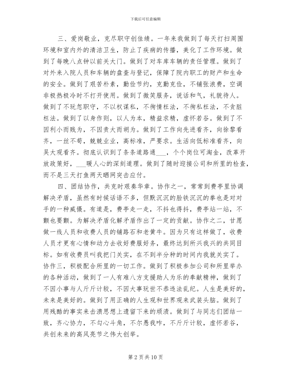 2024年清洁员工作个人总结_第2页