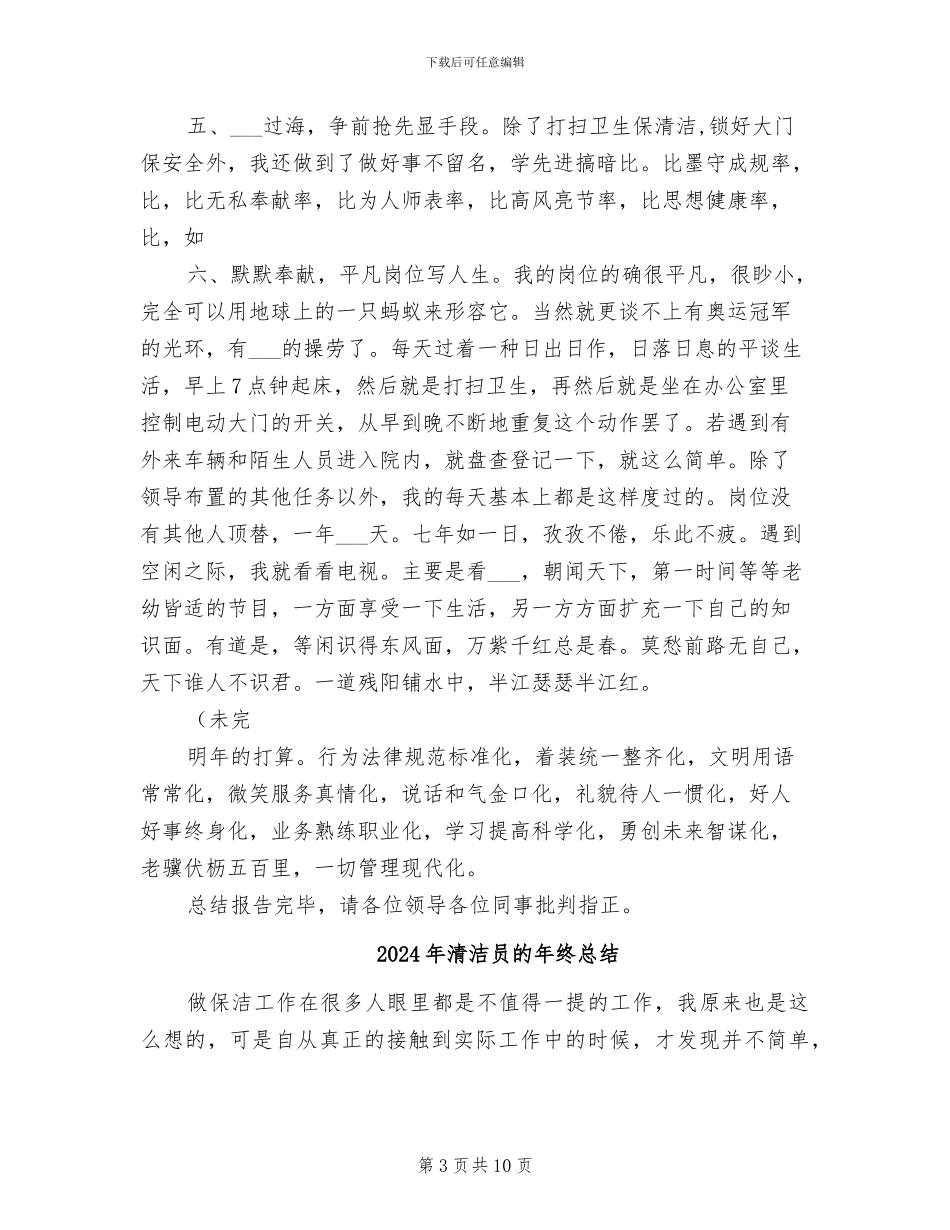 2024年清洁员工作个人总结_第3页