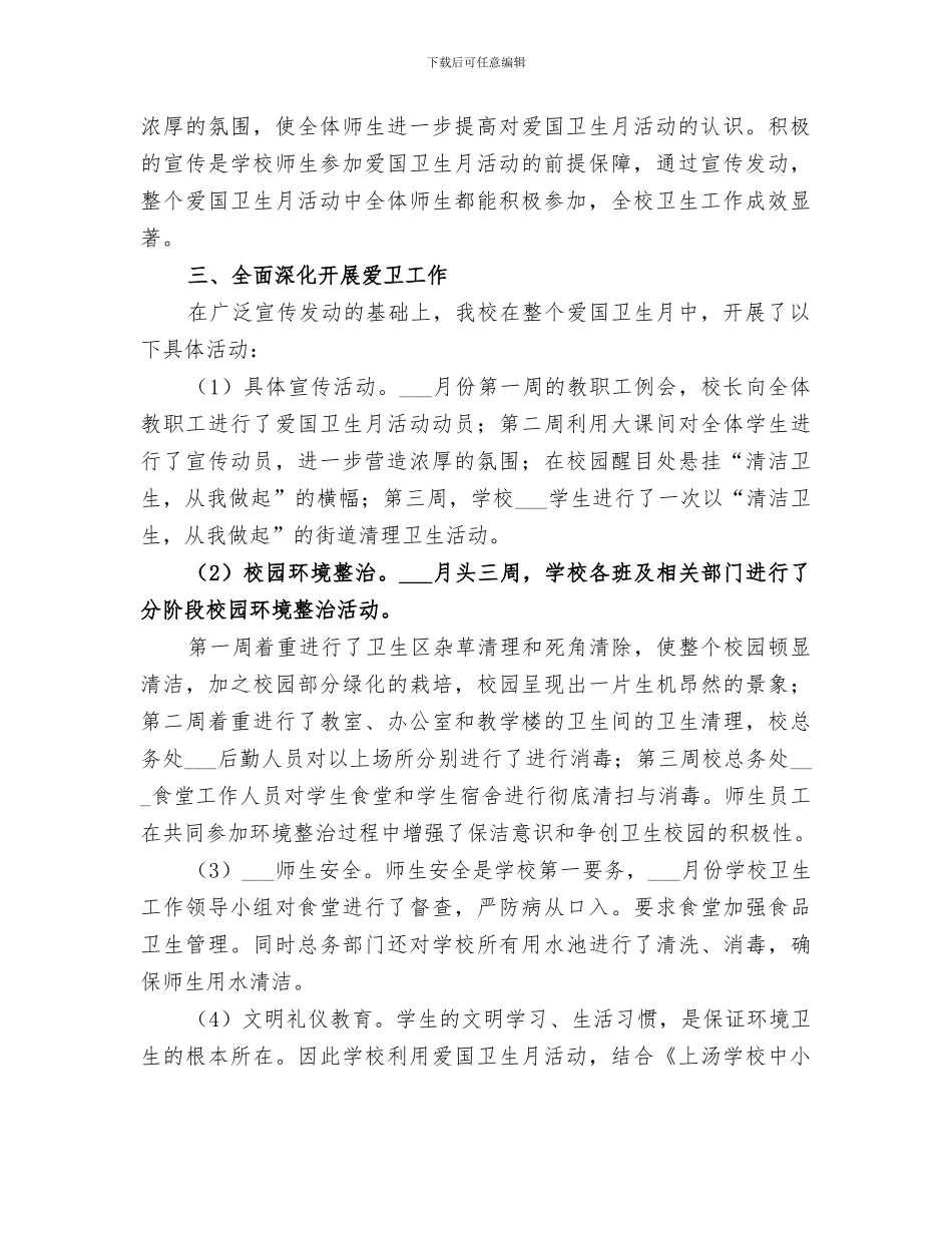 2024年清洁卫生活动总结_第2页