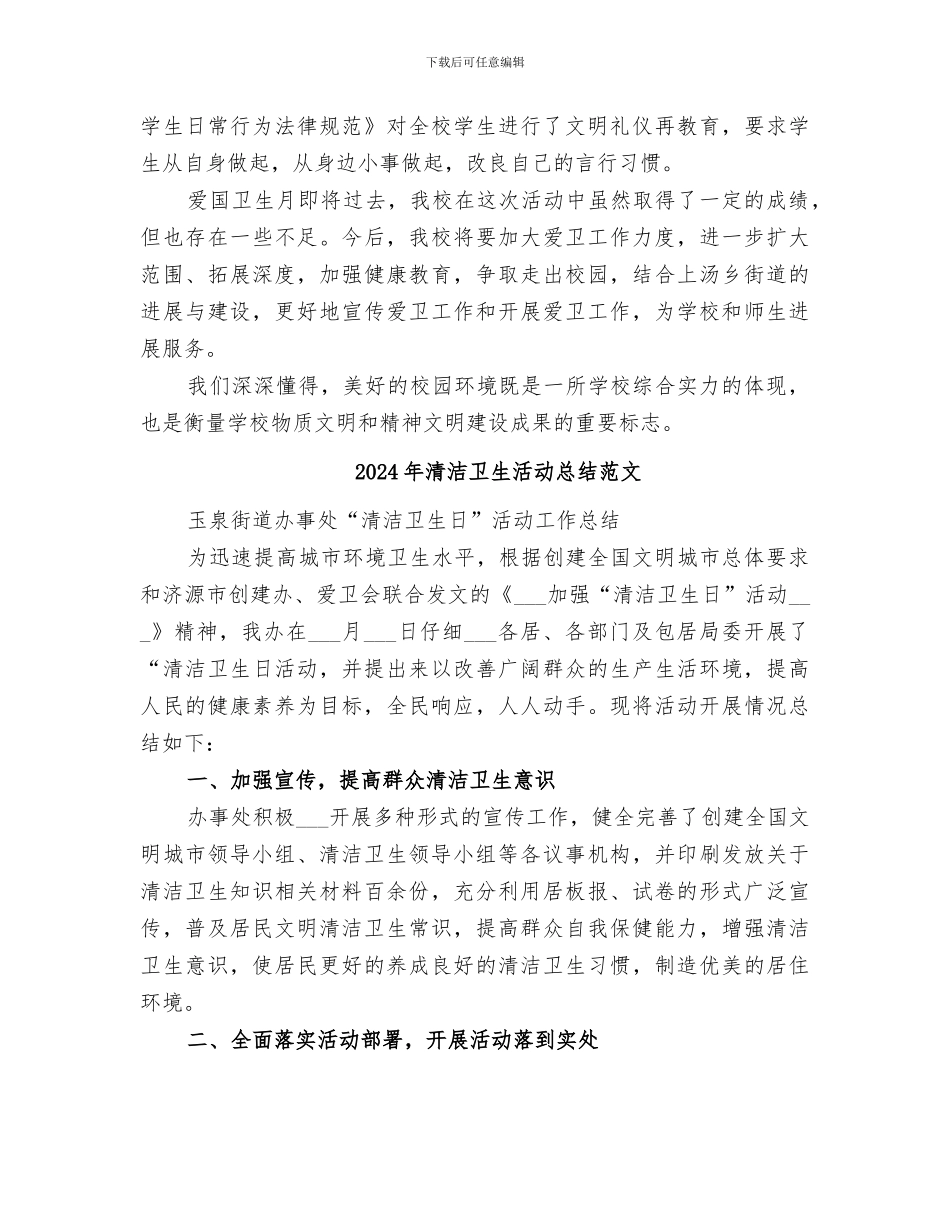 2024年清洁卫生活动总结_第3页
