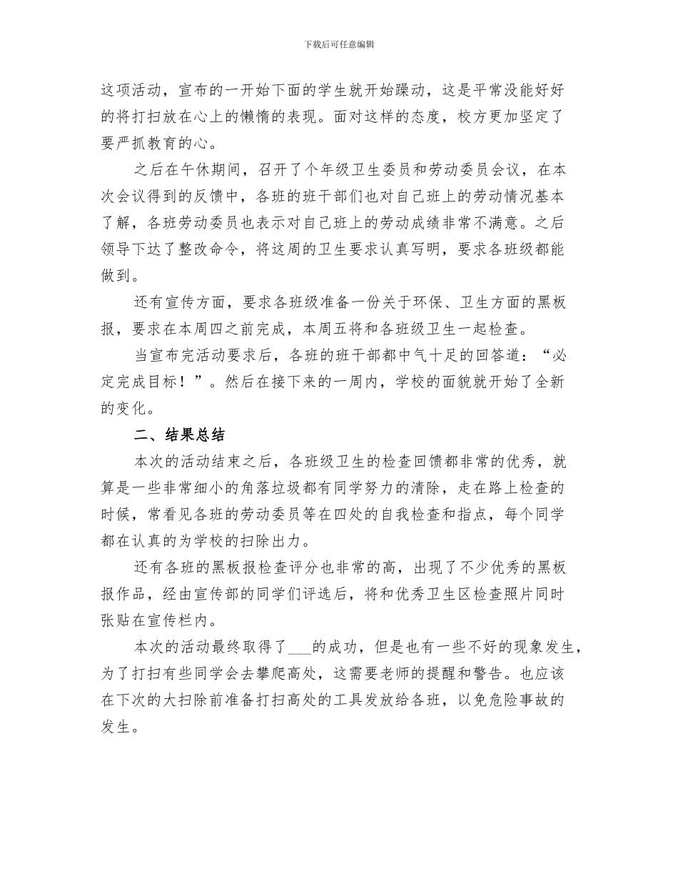 2024年清洁日活动总结范本_第2页