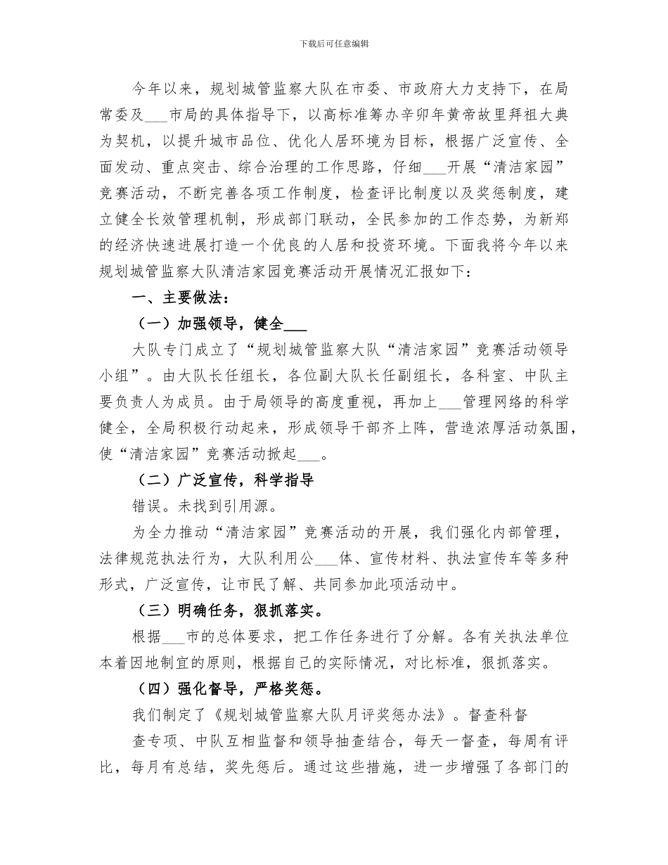 2024年清洁家园日活动总结_第2页