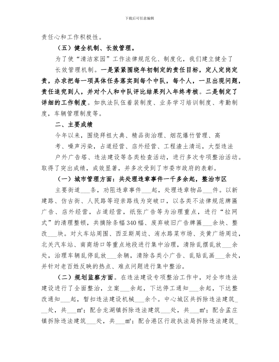 2024年清洁家园日活动总结_第3页