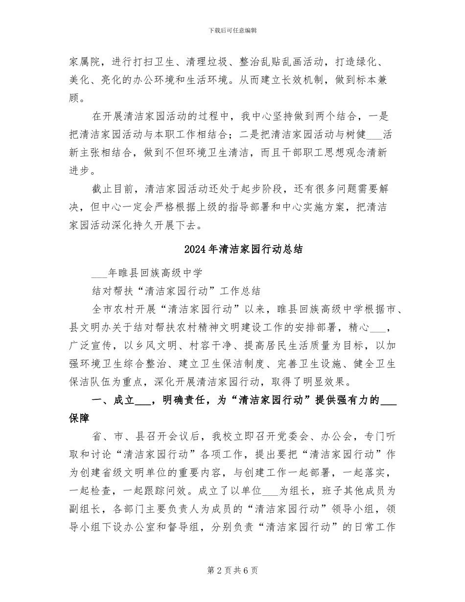 2024年清洁家园行动“五进”活动实施情况总结_第2页