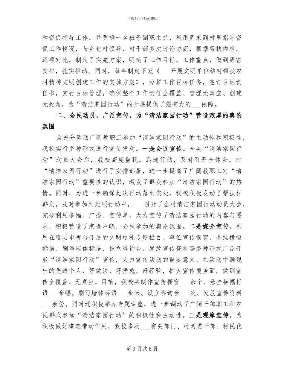 2024年清洁家园行动“五进”活动实施情况总结_第3页