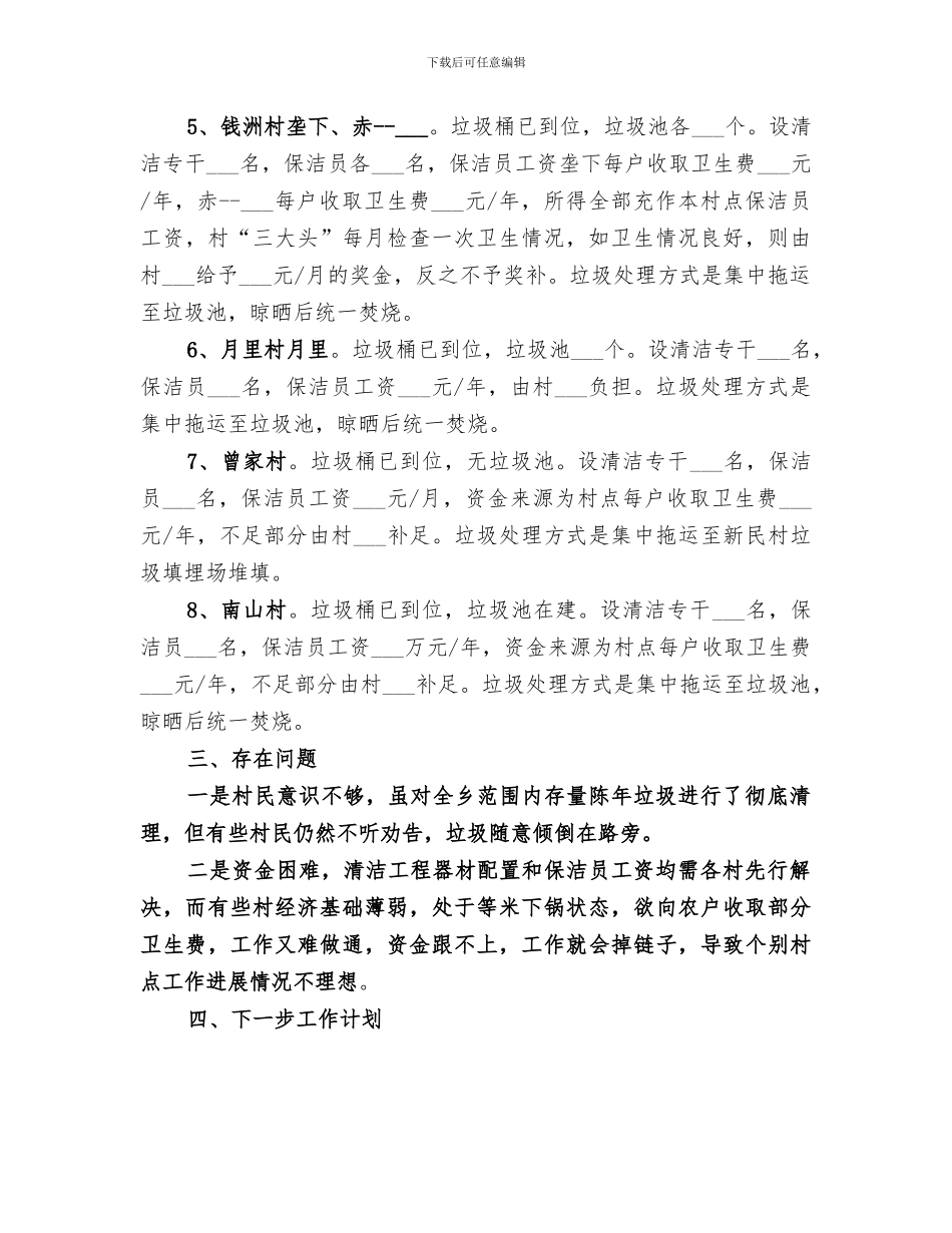 2024年清洁工程建设总结_第2页