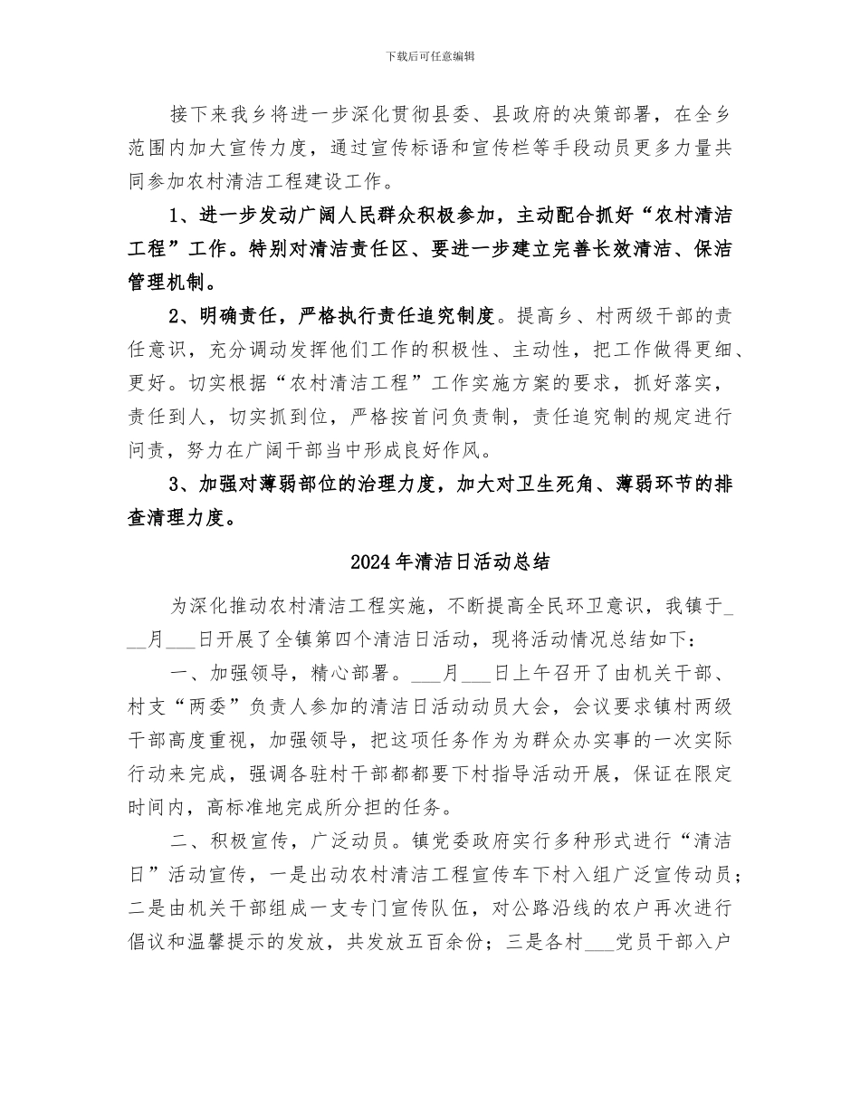 2024年清洁工程建设总结_第3页