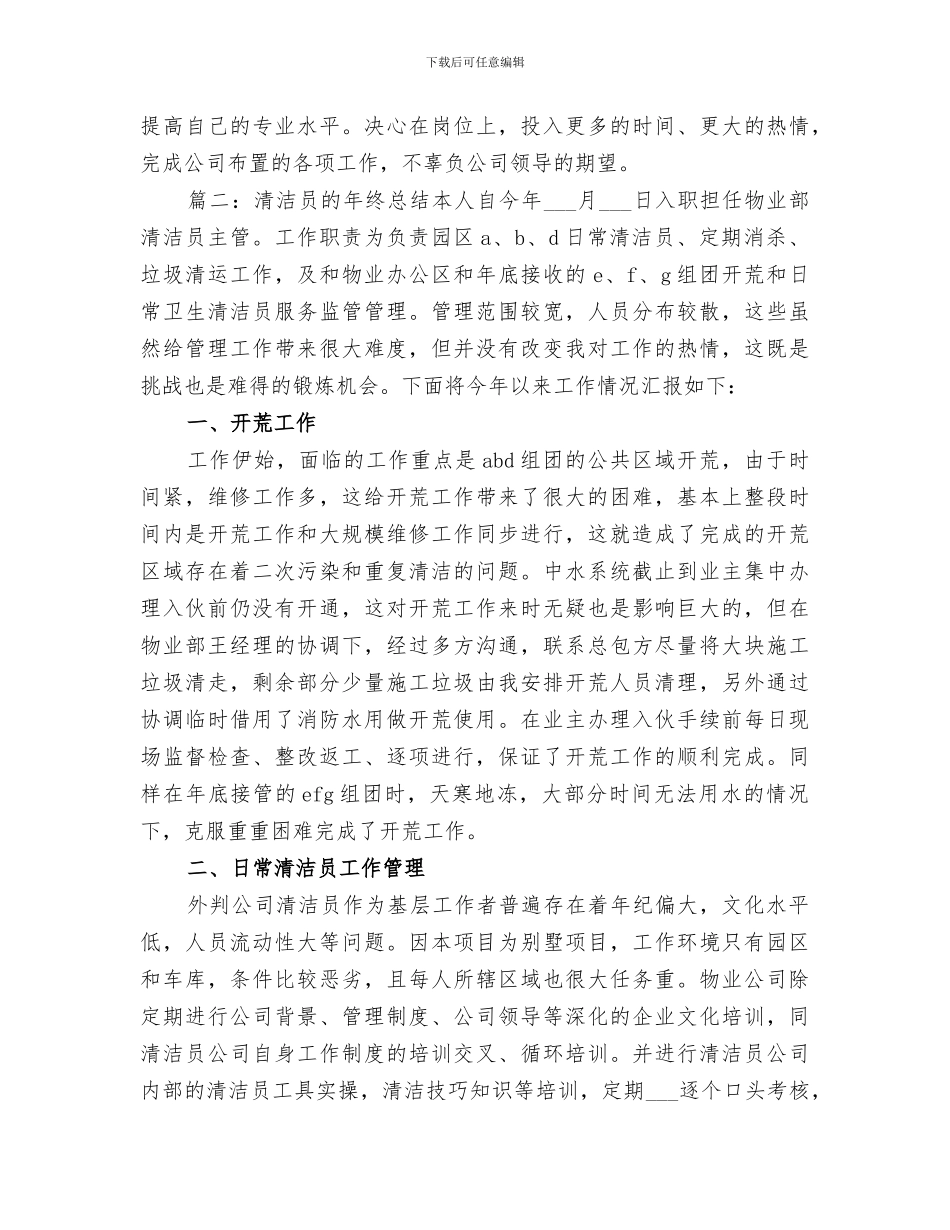 2024年清洁员的年终总结_第2页