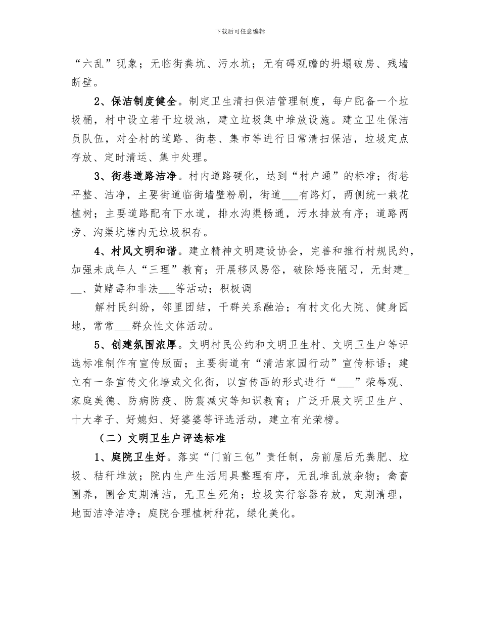 2024年清洁家园行动总结范文_第2页