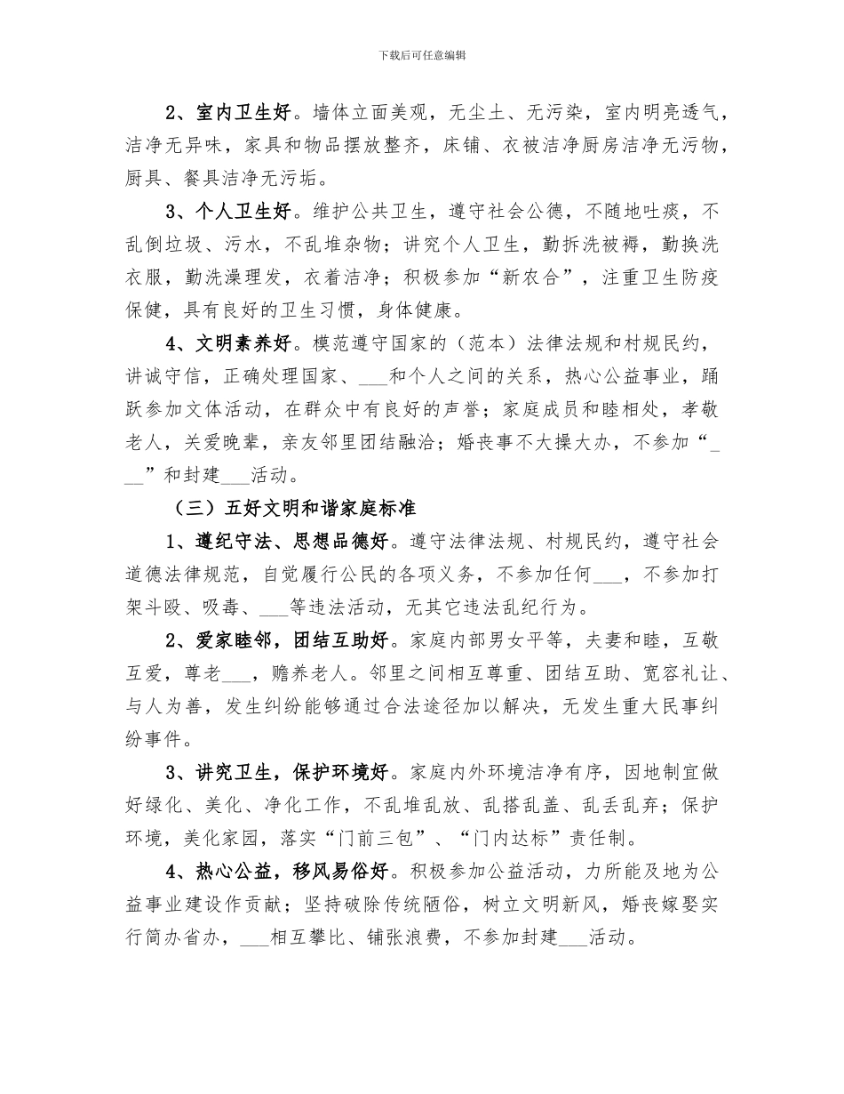 2024年清洁家园行动总结范文_第3页