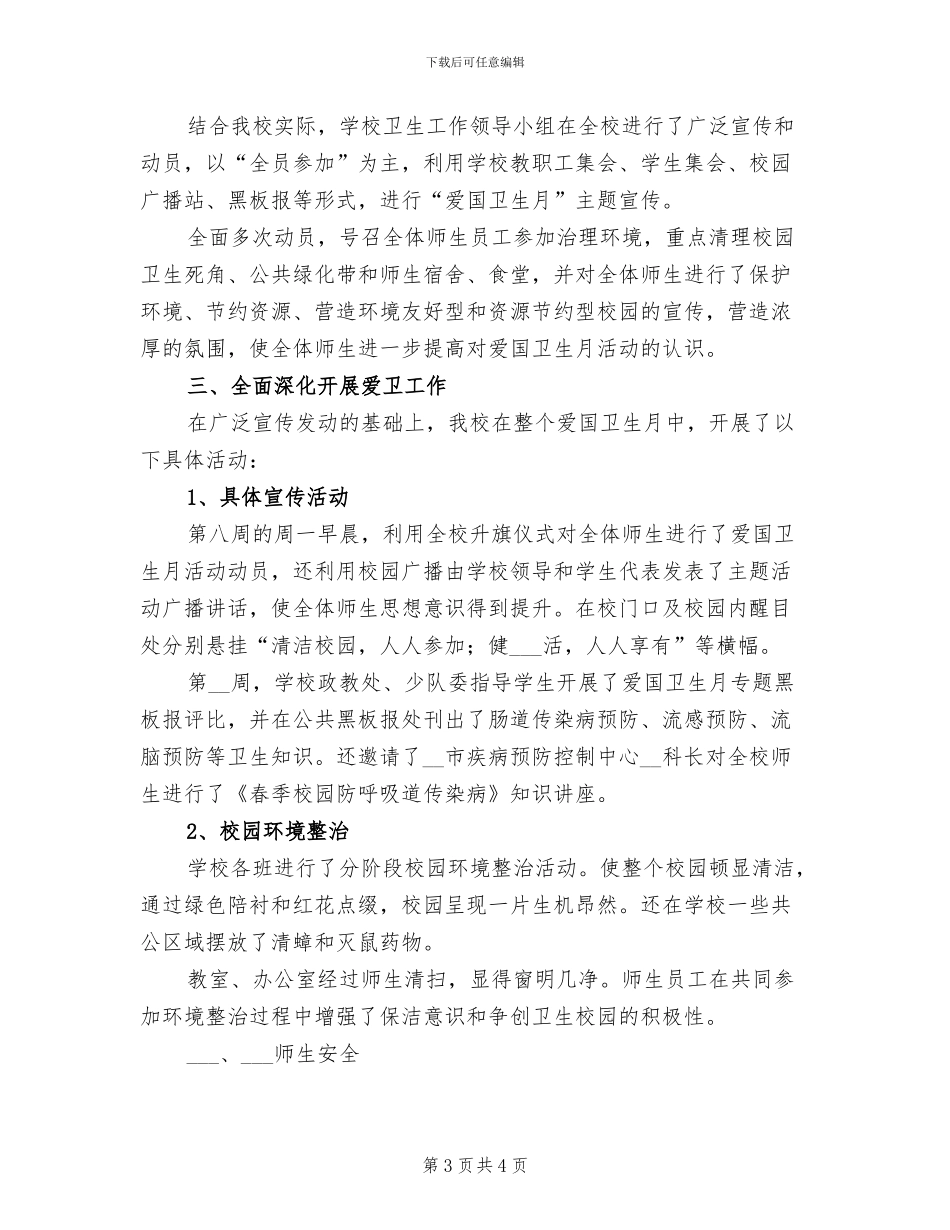 2024年清洁校园的活动总结二_第3页