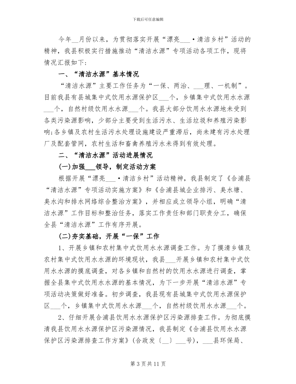 2024年清洁水源工作总结_第3页