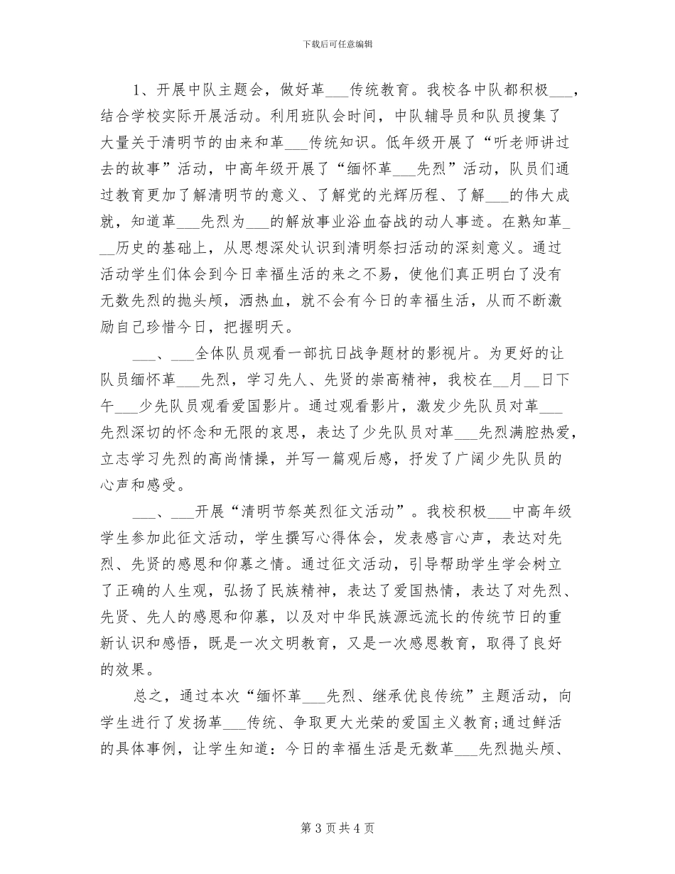 2024年清明节的校园活动总结一_第3页