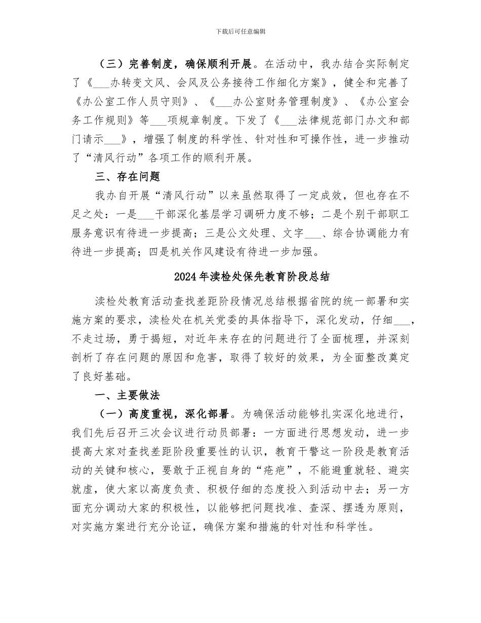 2024年清风行动总结范本_第2页