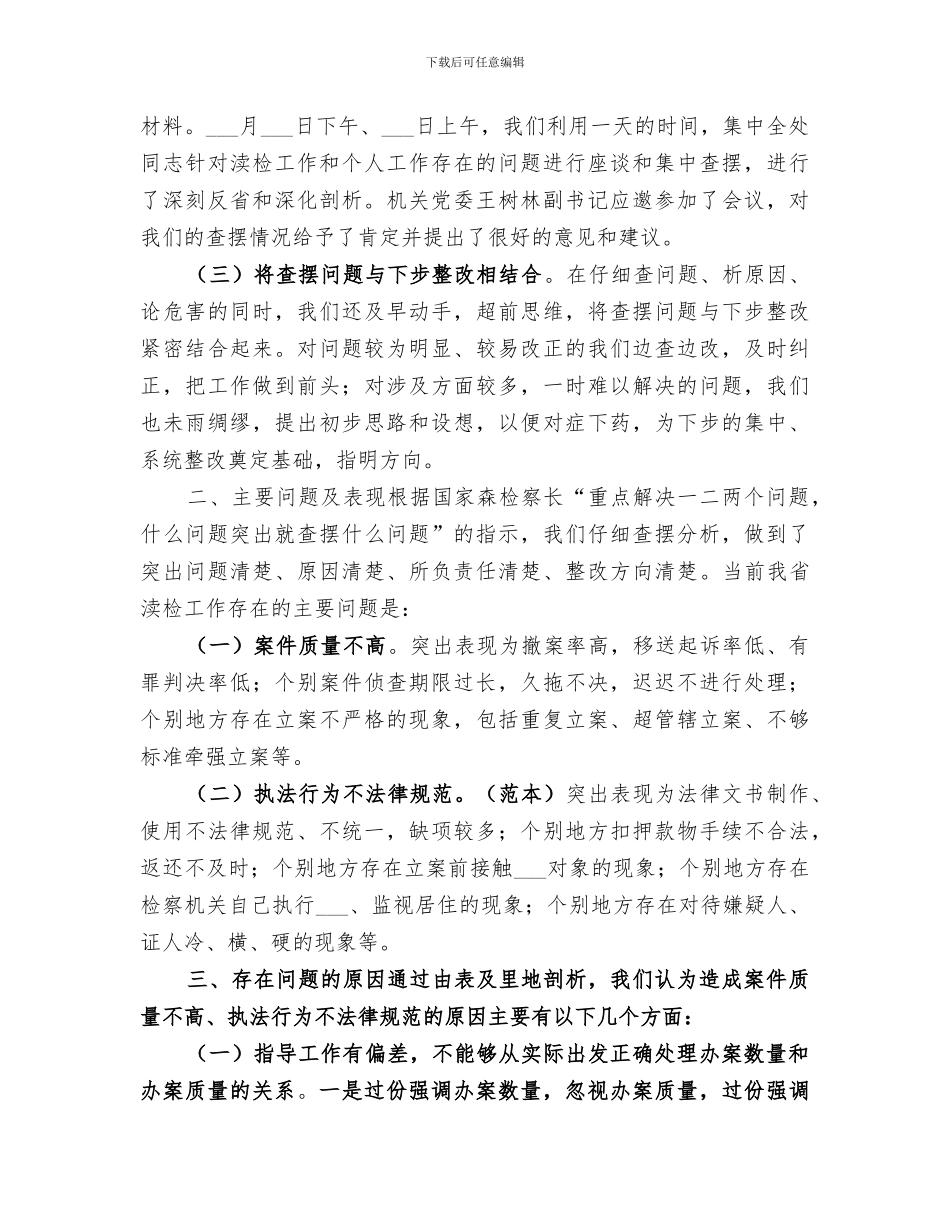 2024年渎检处保先教育阶段总结_第2页