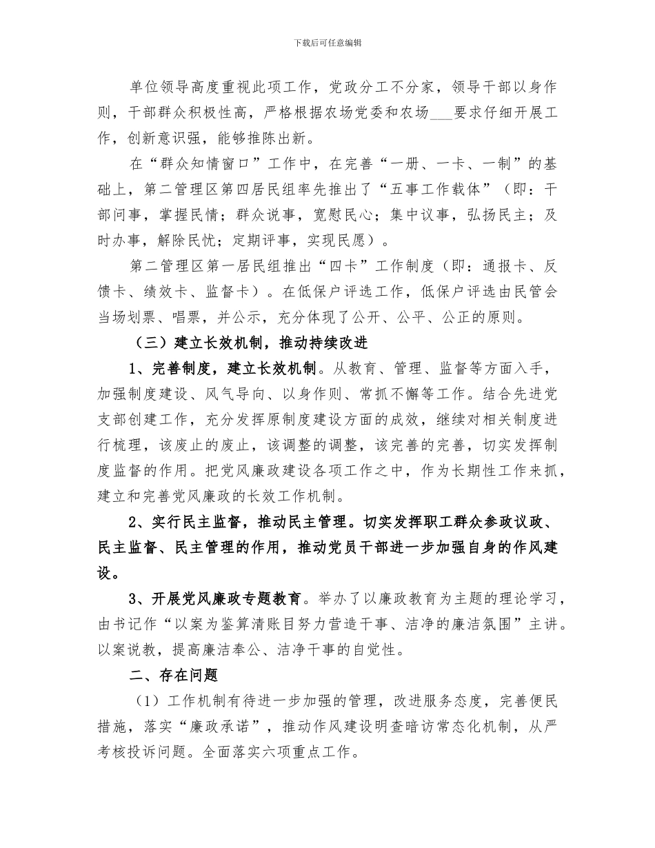 2024年清风净土工作总结_第2页