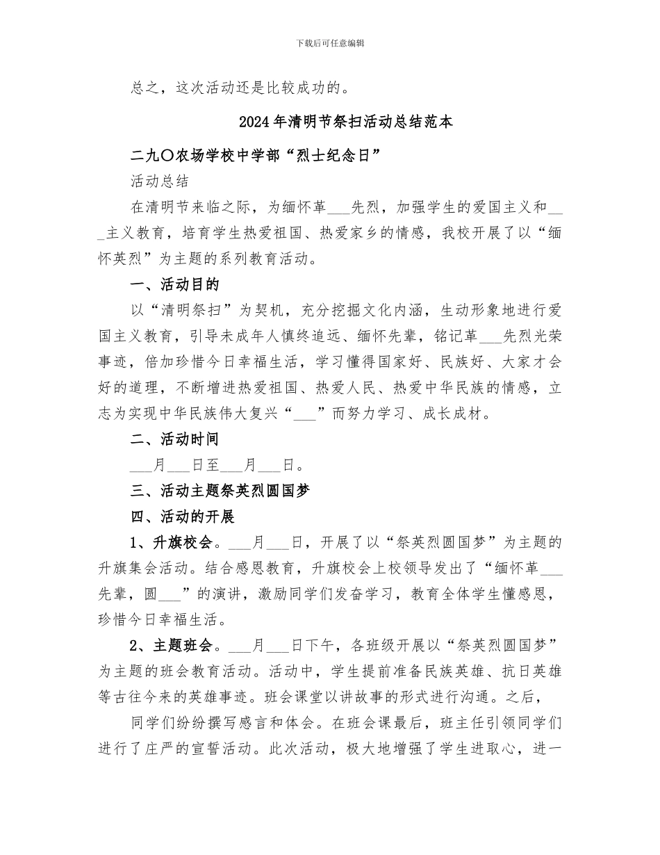 2024年清明节祭扫活动总结范文_第2页
