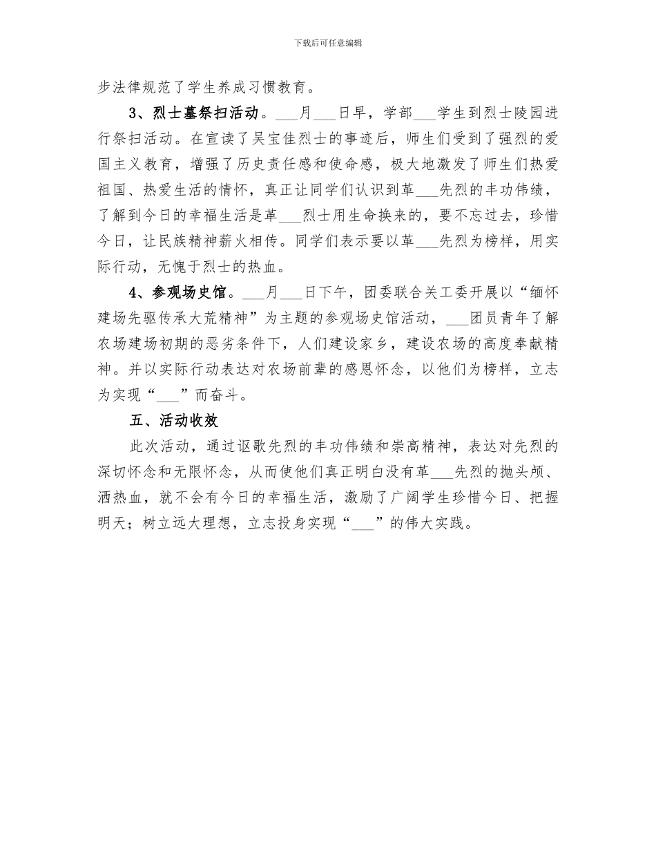 2024年清明节祭扫活动总结范文_第3页