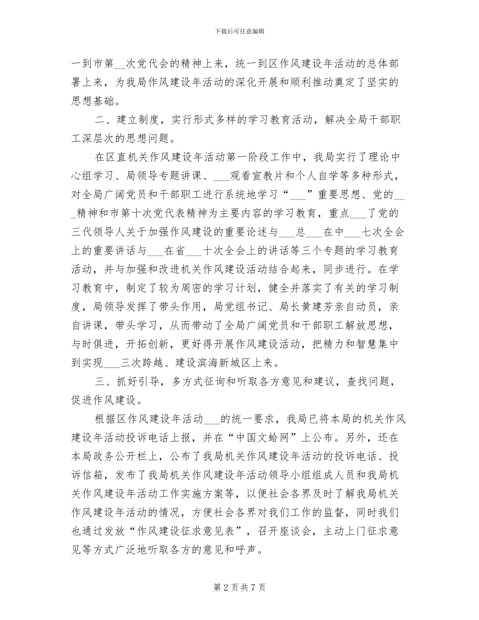 2024年渔业局作风建设年阶段总结_第2页