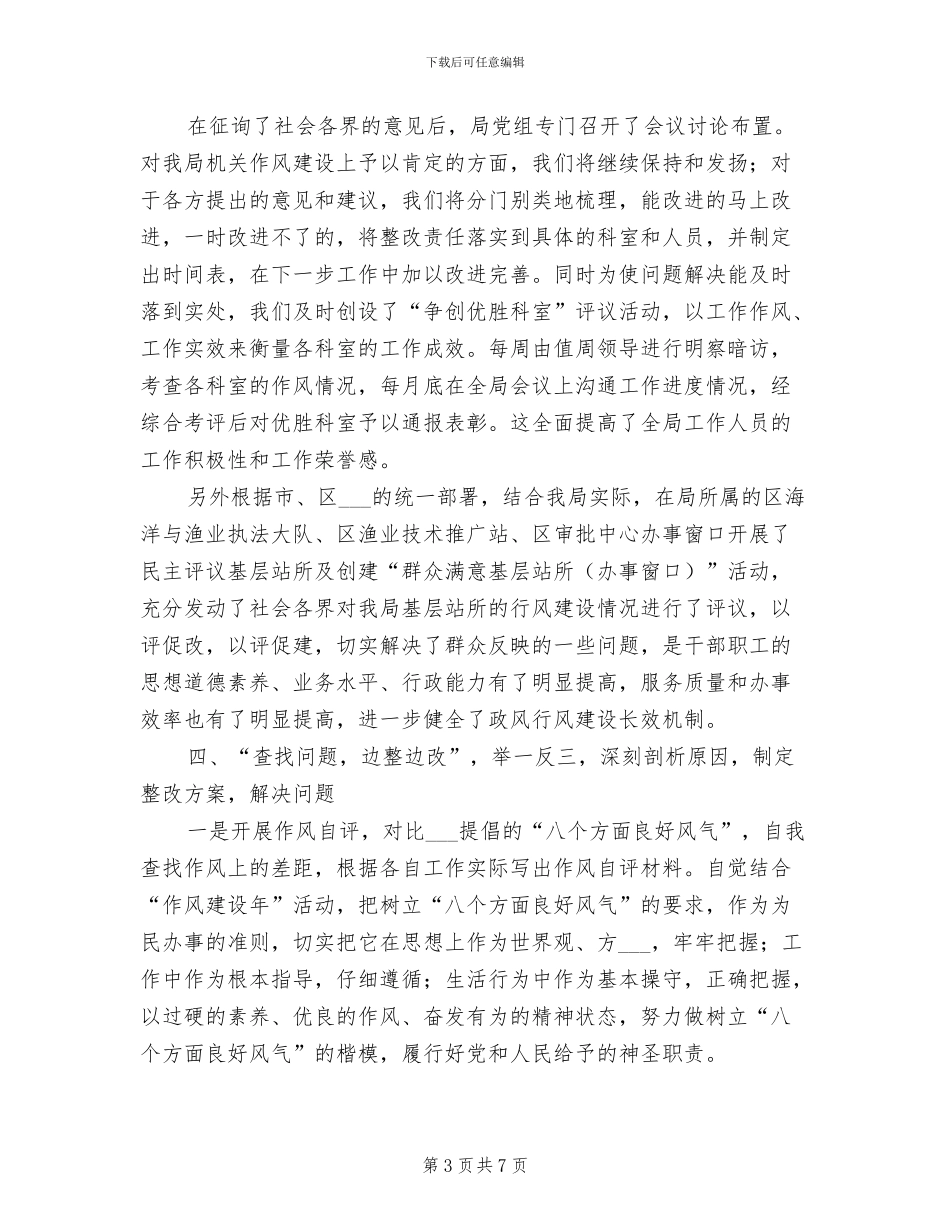 2024年渔业局作风建设年阶段总结_第3页
