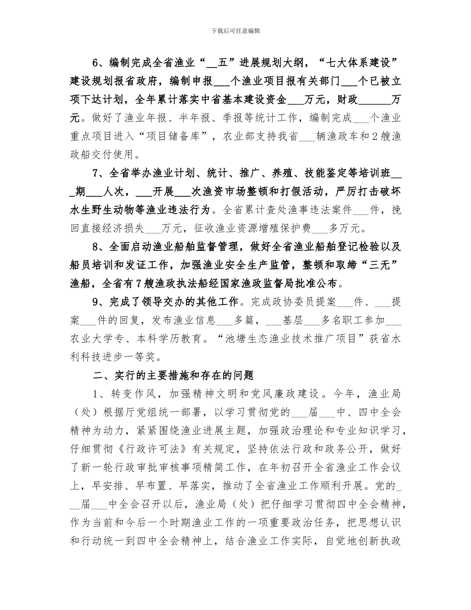 2024年渔业局工作总结与工作打算_第2页