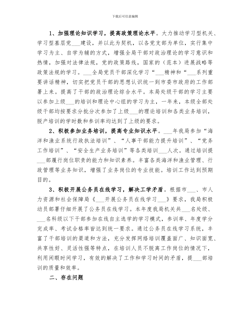 2024年渔业局干部教育培训年度工作总结_第2页