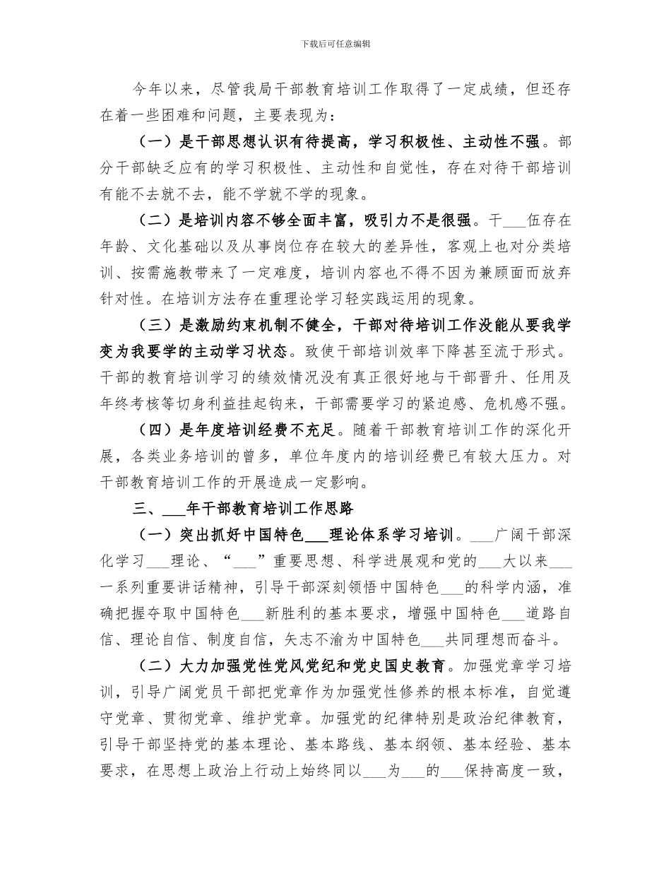 2024年渔业局干部教育培训年度工作总结_第3页