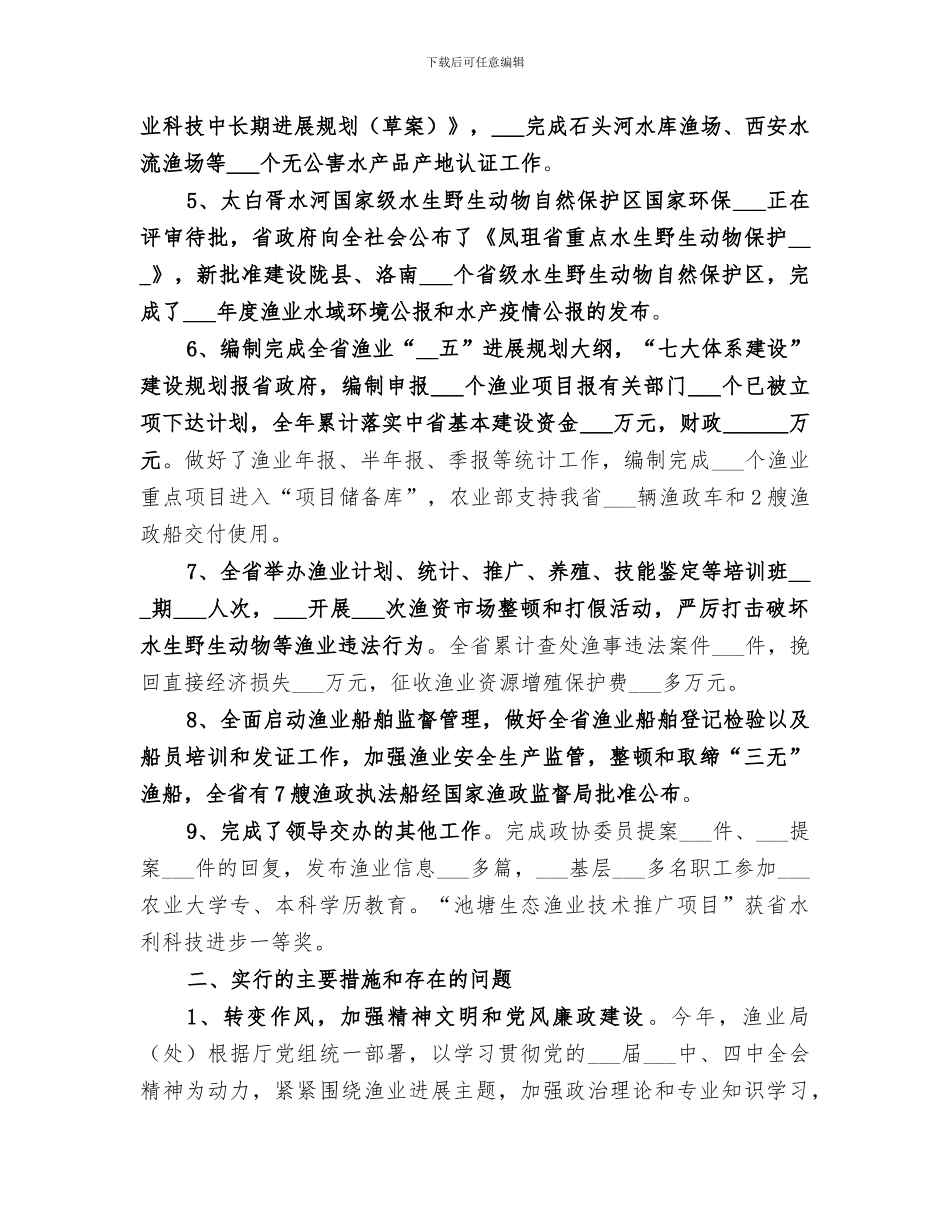 2024年渔业局工作总结_第2页