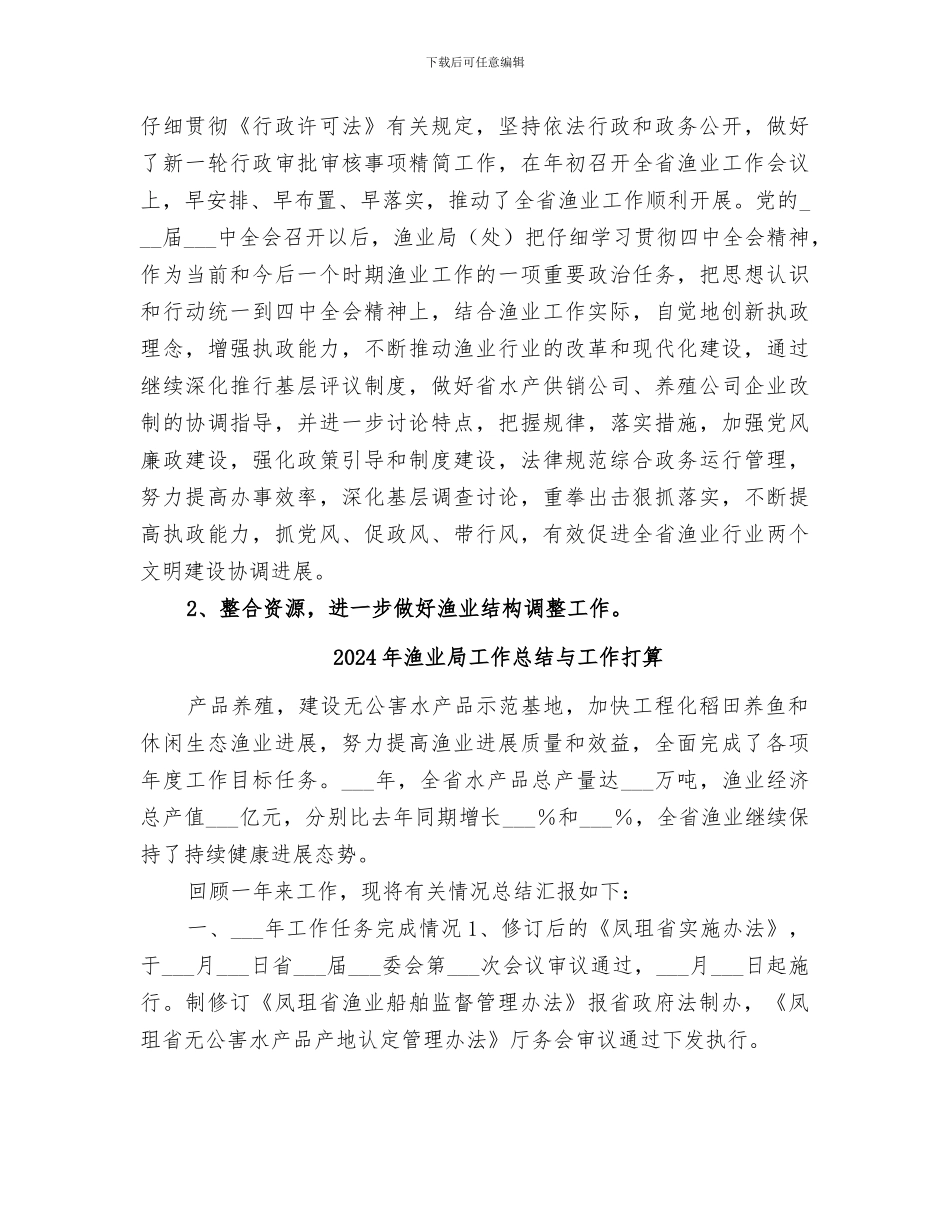 2024年渔业局工作总结_第3页