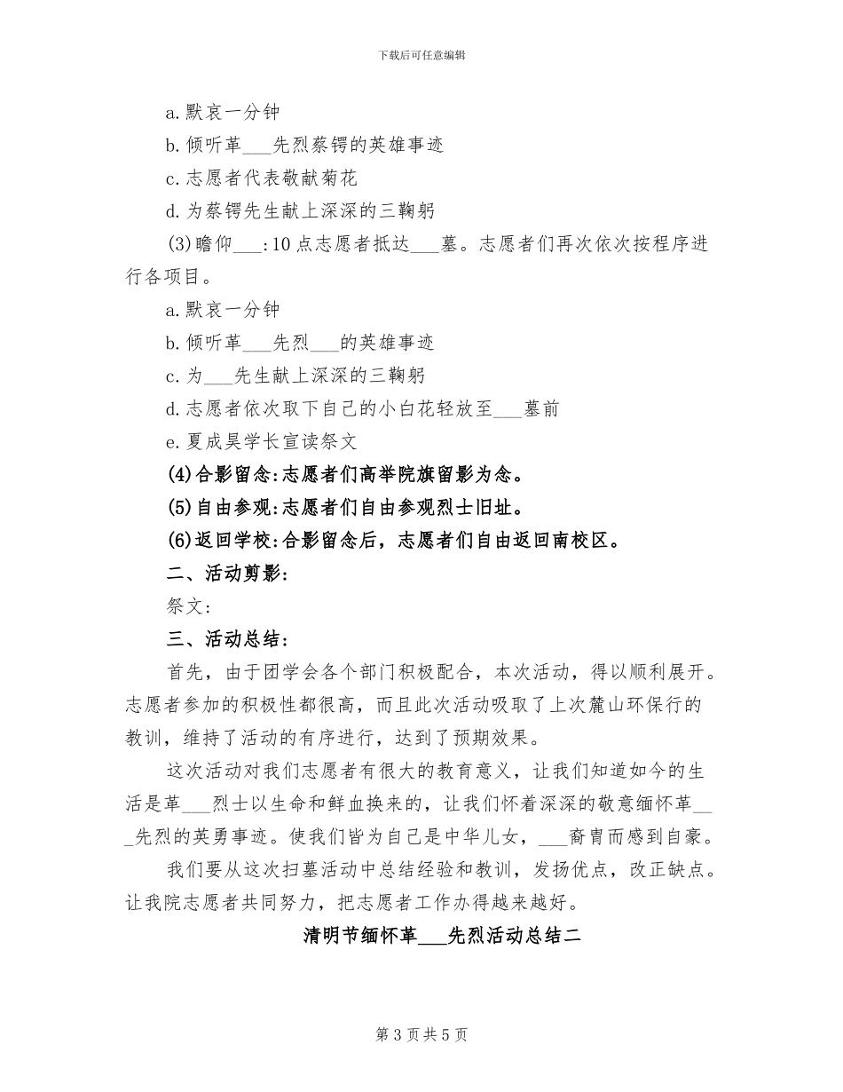 2024年清明节缅怀先烈的扫墓活动总结二_第3页