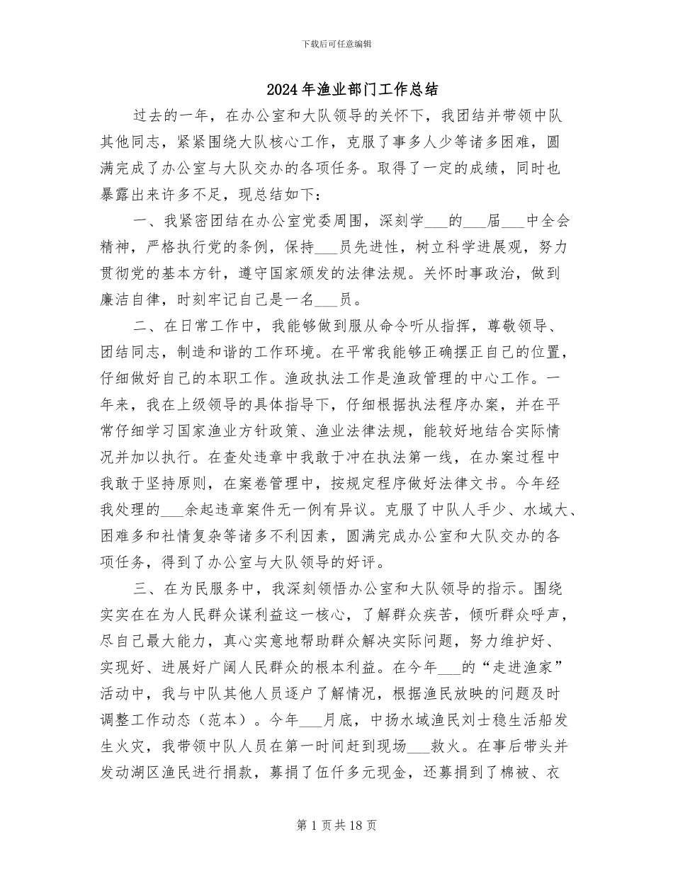 2024年渔业部门工作总结_第1页