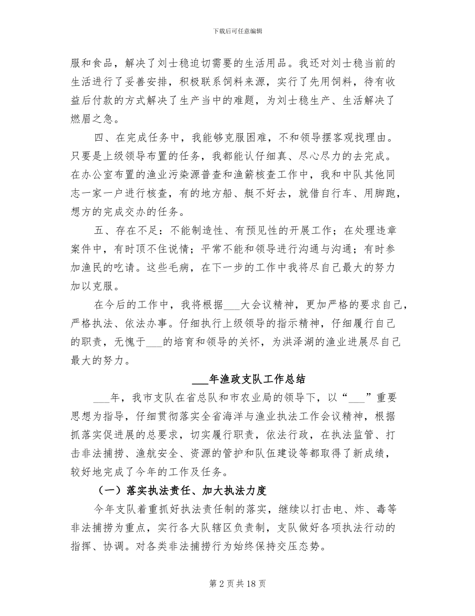 2024年渔业部门工作总结_第2页