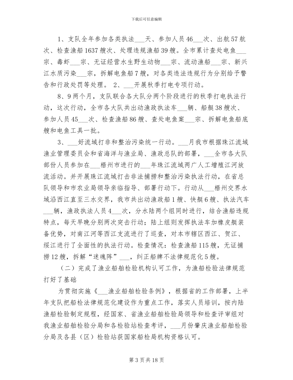 2024年渔业部门工作总结_第3页