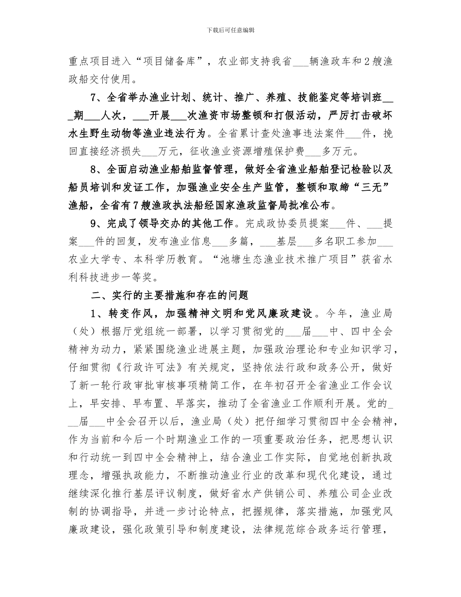 2024年渔业局工作总结范本_第2页