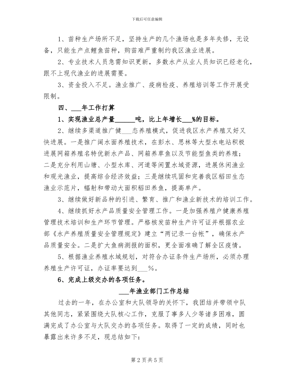 2024年渔业工作总结及工作计划_第2页