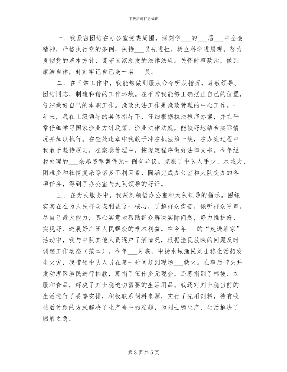 2024年渔业工作总结及工作计划_第3页