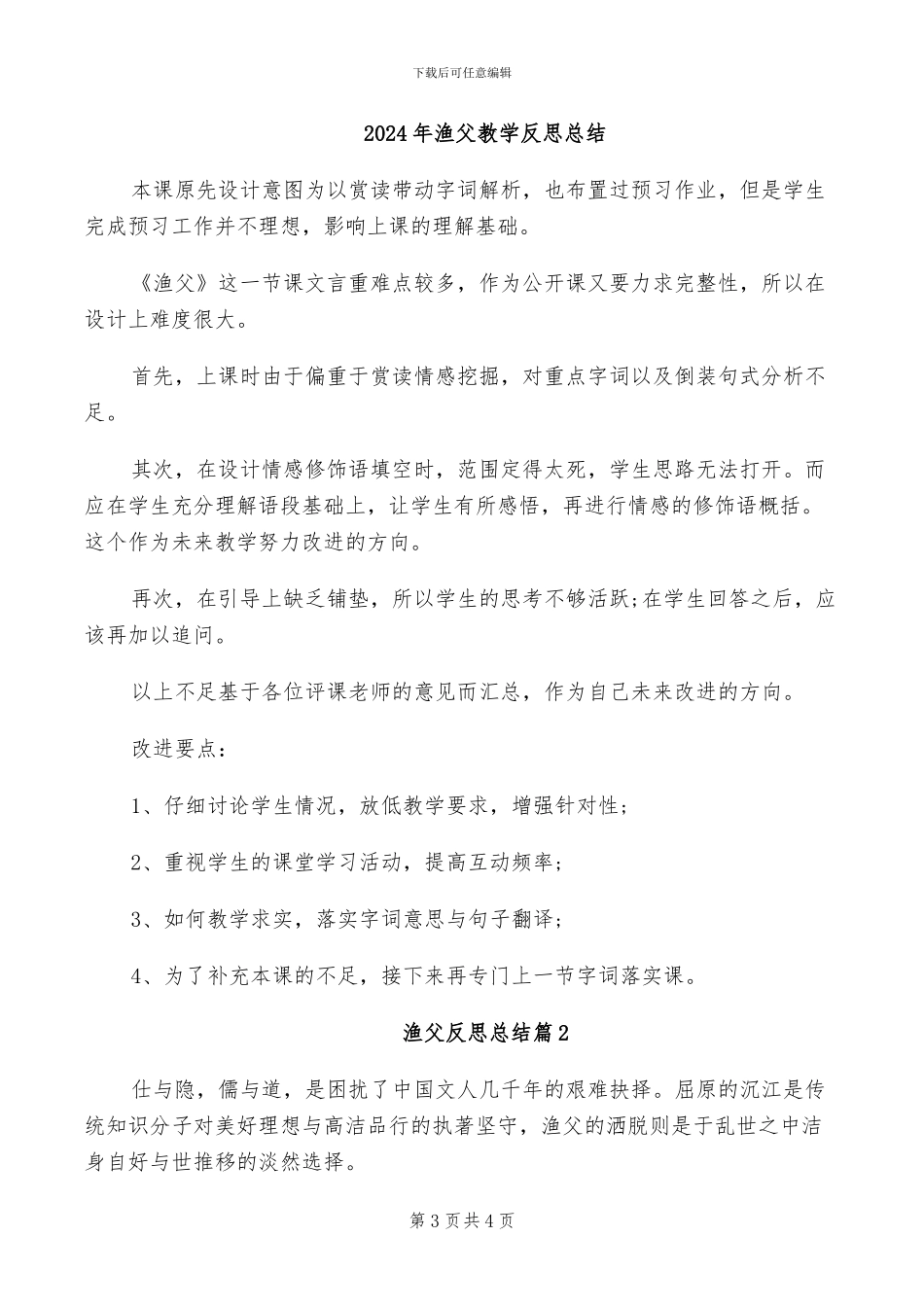 2024年渔政管理干部解放思想大讨论个人总结_第3页