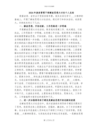 2024年渔政管理干部解放思想大讨论个人总结