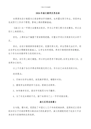 2024年渔父教学反思总结