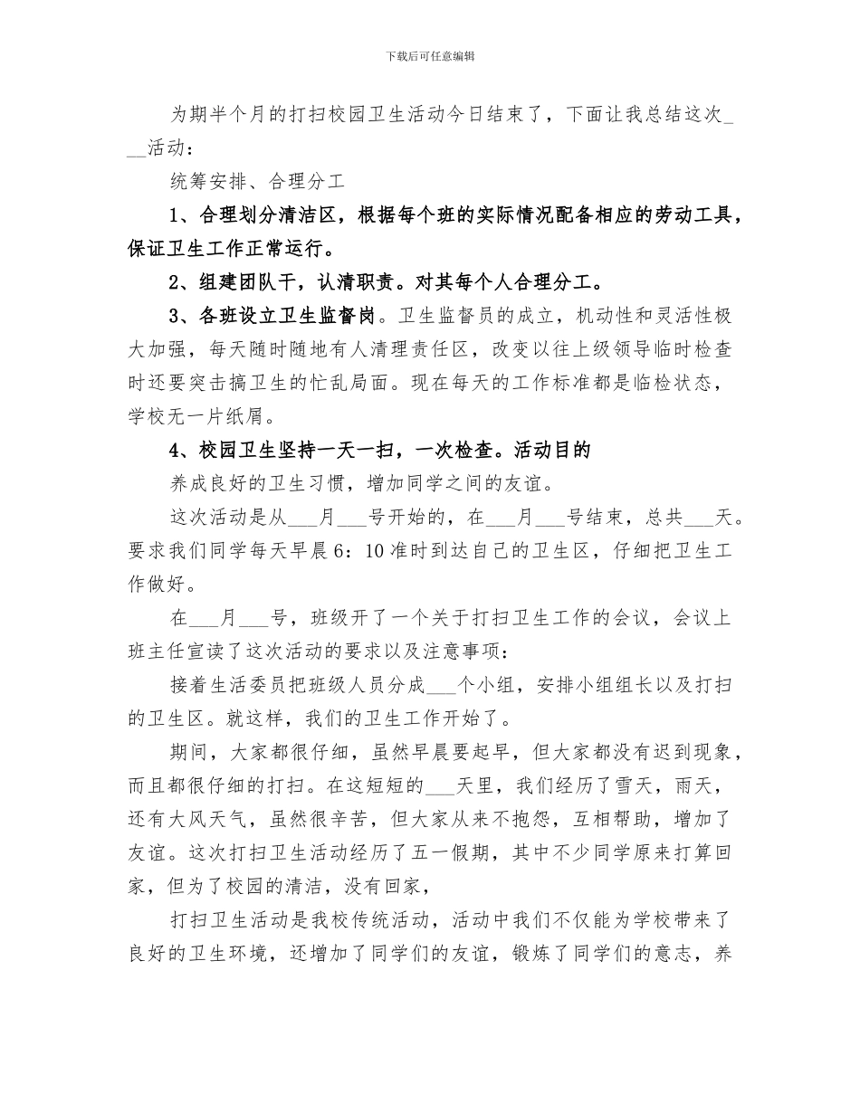 2024年清洁卫生打扫工作总结范文_第2页