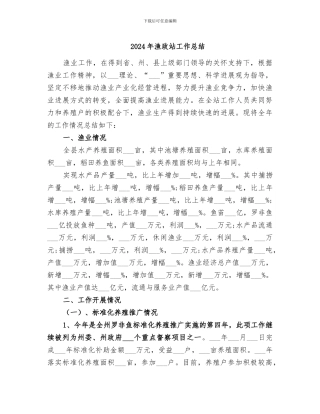 2024年渔政站工作总结