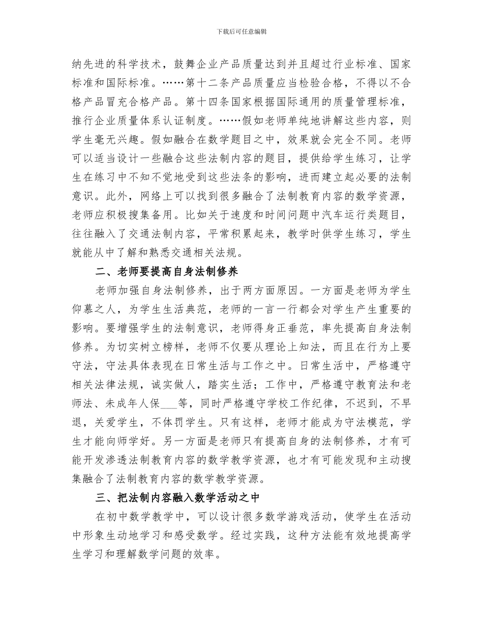 2024年渗透法制教育工作总结_第2页