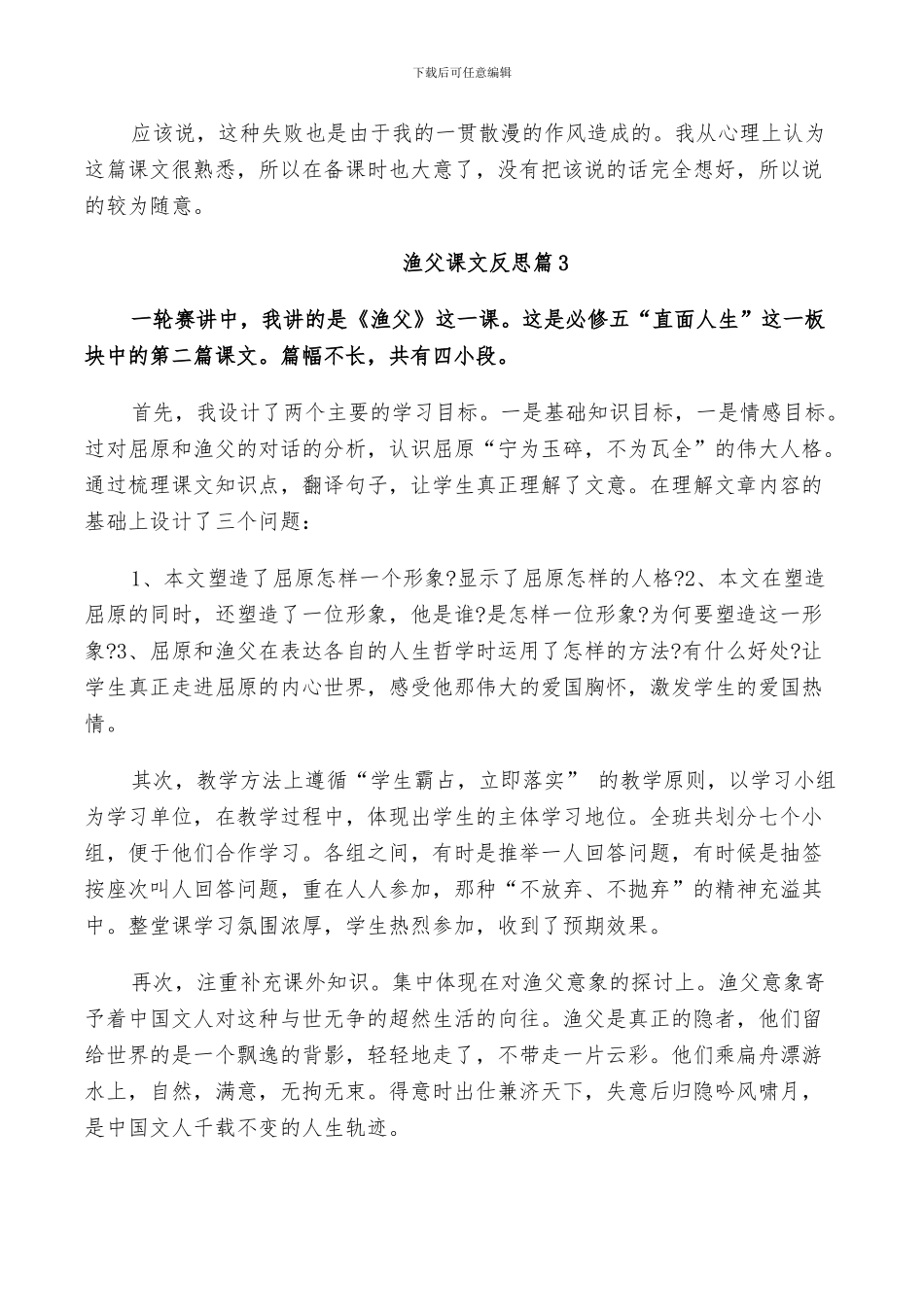 2024年渔父课文反思总结_第2页