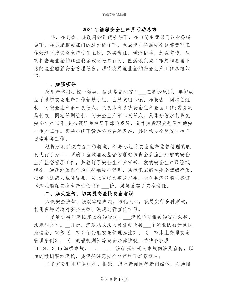 2024年渔父课文反思总结_第3页